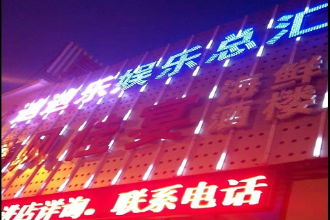 嘉兴迪迪乐KTV消费价格