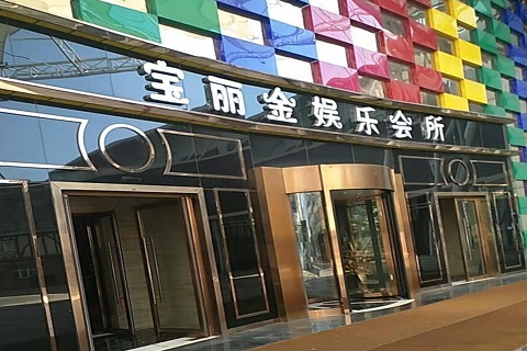 嘉兴宝丽金KTV消费价格