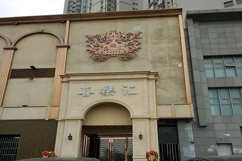 嘉兴喜乐汇KTV消费价格