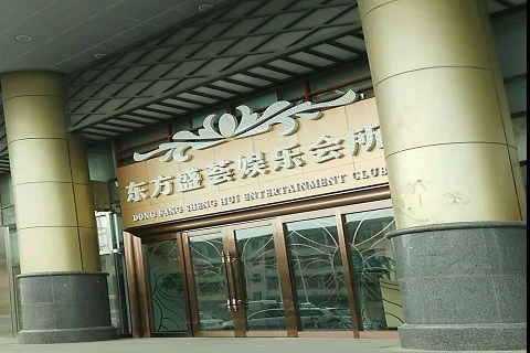嘉兴东方盛荟KTV消费价格点评