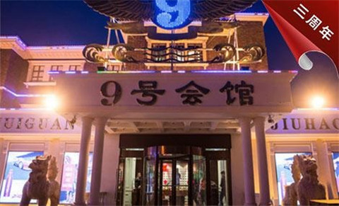 嘉兴9号公馆KTV消费价格点评